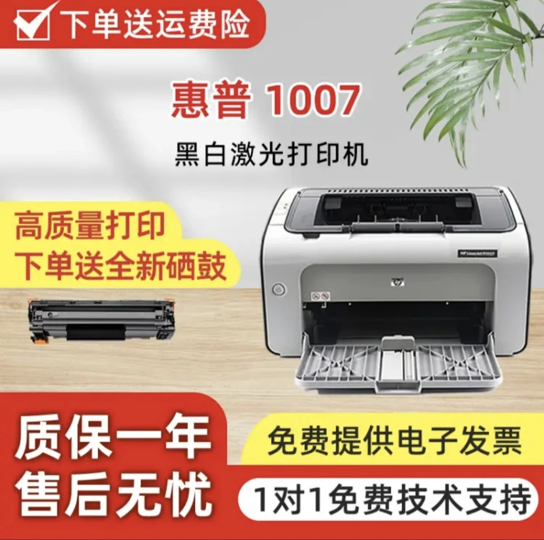 9新 HP/惠普 2手惠普黑白激光打印p1007/1008，安卓手机有线打印