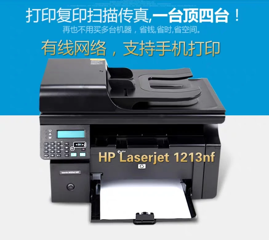 9新 HP/惠普 惠普1213/1216黑白激光打字复印扫描一体机