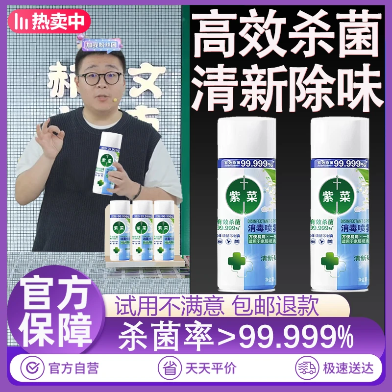 【郝劭文推荐】马桶便携除菌杀灭hpv病毒鞋袜除臭去味烟味消毒喷雾