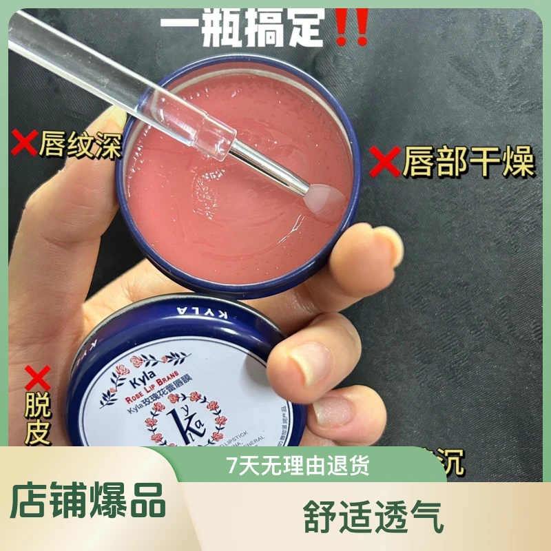 国货KYLA润唇膏唇膜玫瑰花蕾膏凡士林保湿滋润淡唇纹鼻夹子塑形器