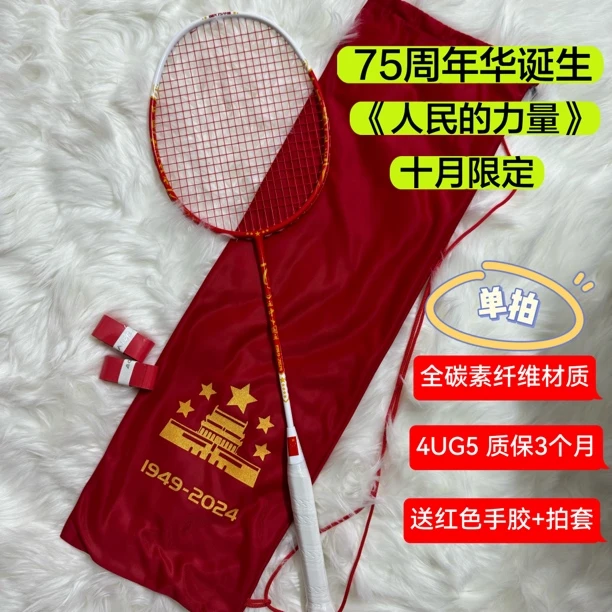 75周年十月限定正品纪念全碳素中国红超轻均衡5ug5单拍羽毛球拍