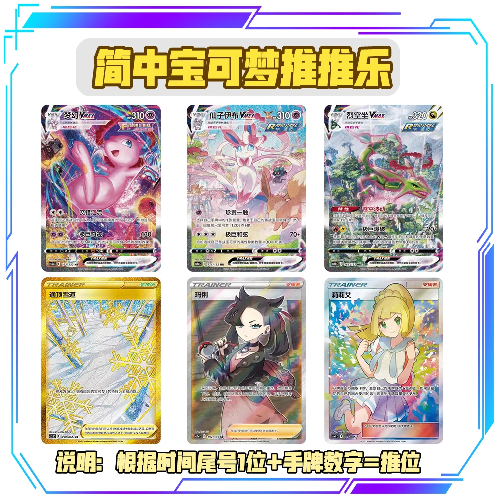 【推推】简中混池 PTCG宝可梦 卡牌盲盒不退未成年人说明