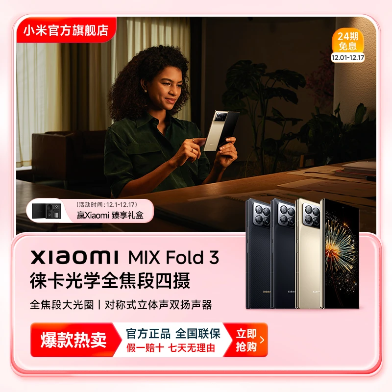 Xiaomi MIX Fold 3 小米官方旗舰店 轻薄折叠屏 小米手机