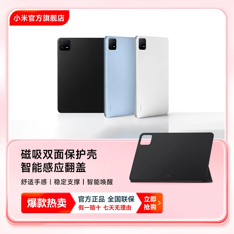 Xiaomi Pad 6系列 磁吸双面保护壳平板支撑极简设计防摔（蓝色）