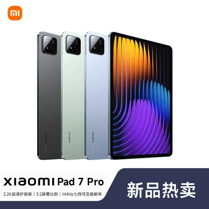【新品】Xiaomi Pad 7 Pro 11.2英寸 3.2k显示屏 144hz 平板