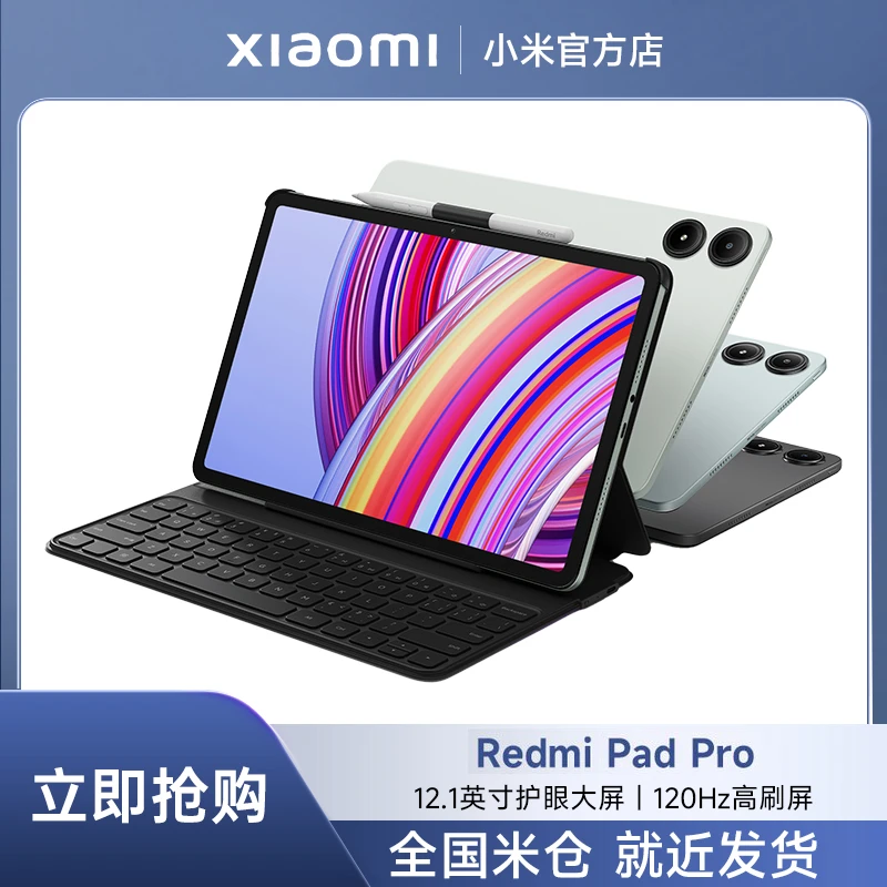 【爆款】Redmi Pad Pro 2.5K分辨率青山护眼平板 学生 办公套餐