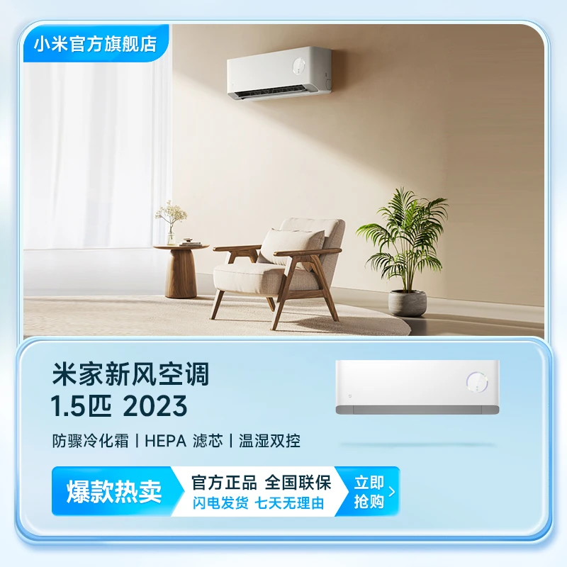 【新品】【四重深度净化】小米米家新风空调1.5匹 新一级能效变频挂式