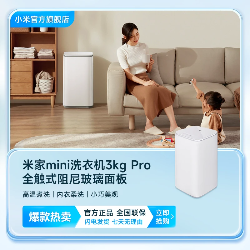 小米米家 波轮洗衣机全自动Pro 3kg 高温煮洗深度除螨 XQB30MJ101