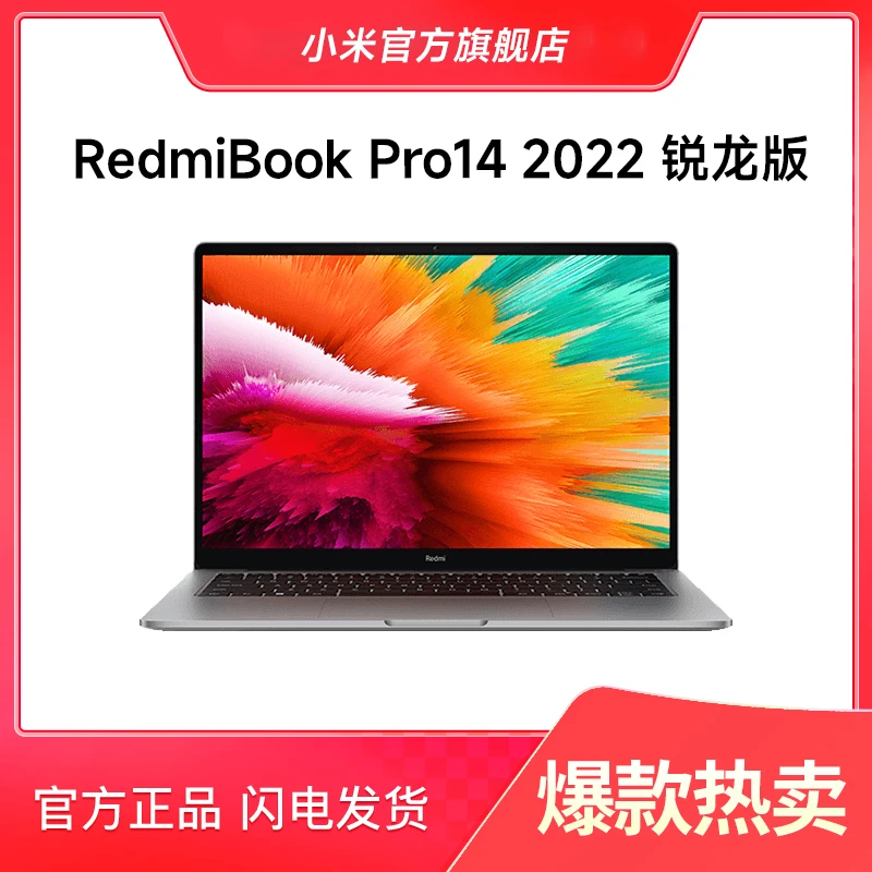 【超值购】红米RedmiBookPro142022锐龙版办公小米笔记本电脑A28S