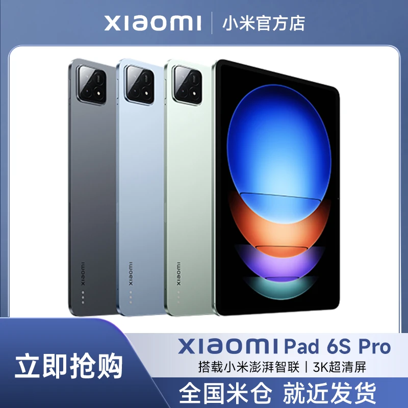 【专属】小米平板 XiaomiPad6S Pro12.4 澎湃智联 汽车 平板