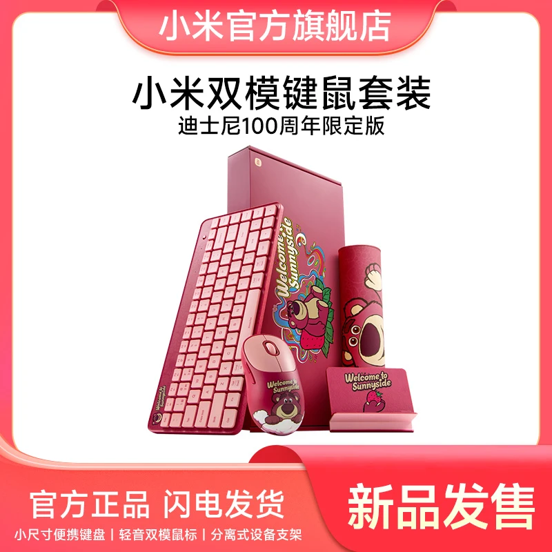 【新品发售】小米双模键鼠套装 迪士尼100周年限定版