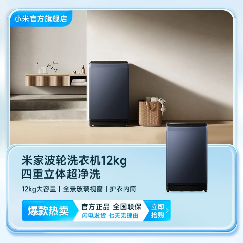 小米 米家 12kg公斤 全自动波轮洗衣机用 大容量 洗脱一体 青岩灰
