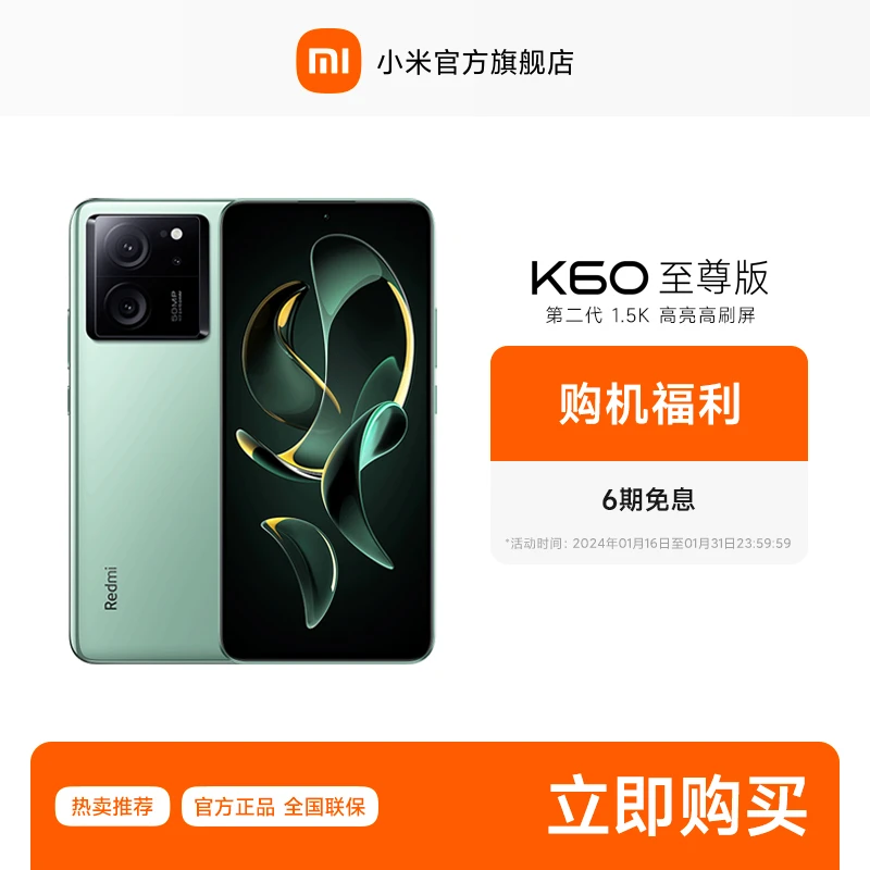 新品手机 Redmi K60 至尊版 小米官方旗舰店 红米手机