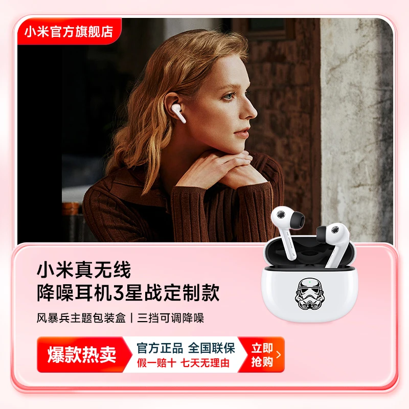 【耳机】Xiaomi 真无线降噪耳机3星战定制款蓝牙耳机小米官方旗舰店
