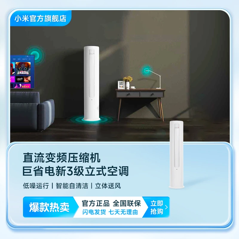 小米空调 巨省电 新3级立式 3匹/变频/新三级能效KFR-72LW/N1A3