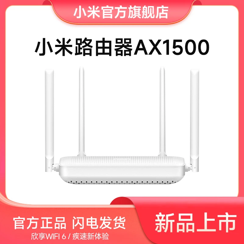 Xiaomi/小米路由器AX1500  高速网络5GWifi6 全千兆自适应网口