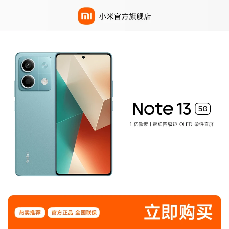 Redmi Note 13 5G 1亿像素 学生老年备用手机 红米手机