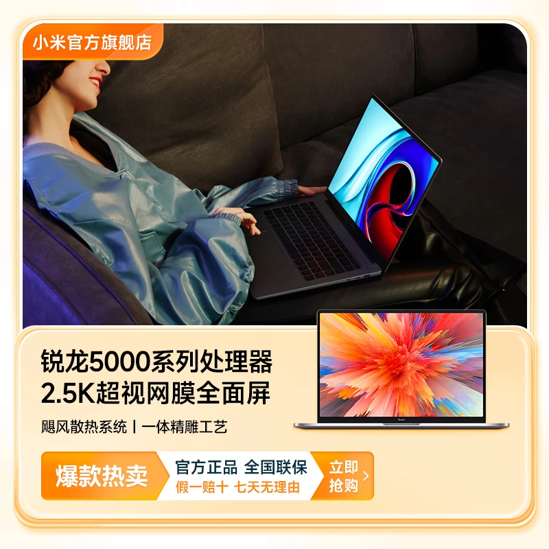 【超值购】REDMI Book Pro 14 锐龙版 笔记本 长续航DTS立体音效
