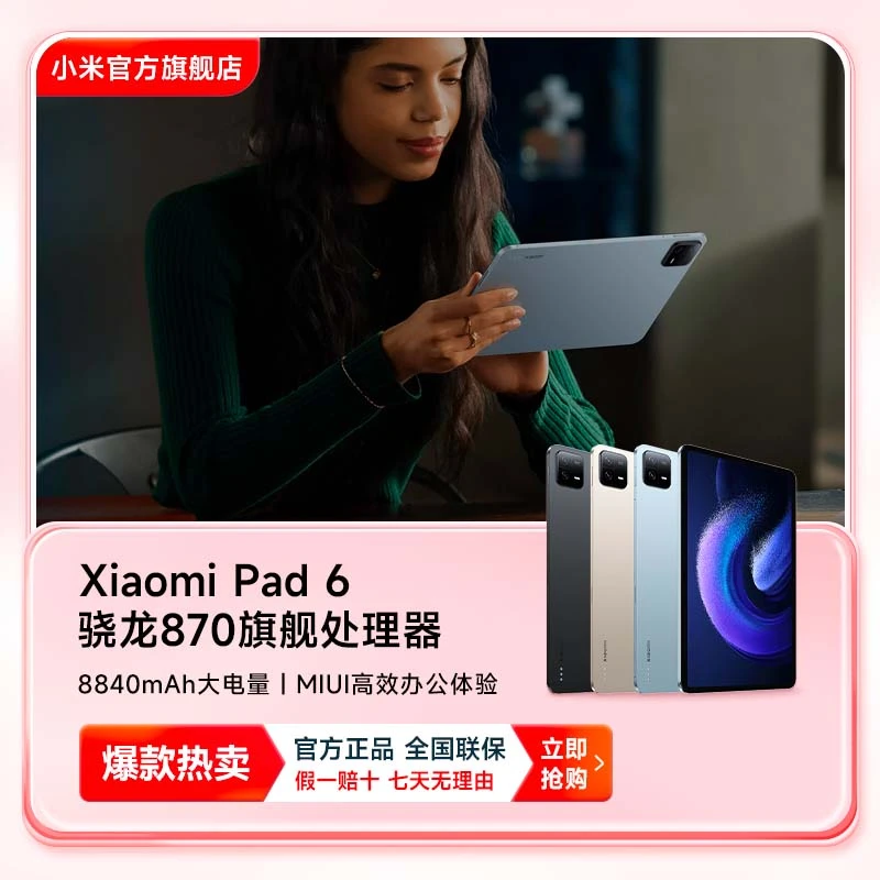 【超值购】小米平板 Xiaomi Pad 6 11英寸2.8K护眼屏 骁龙870
