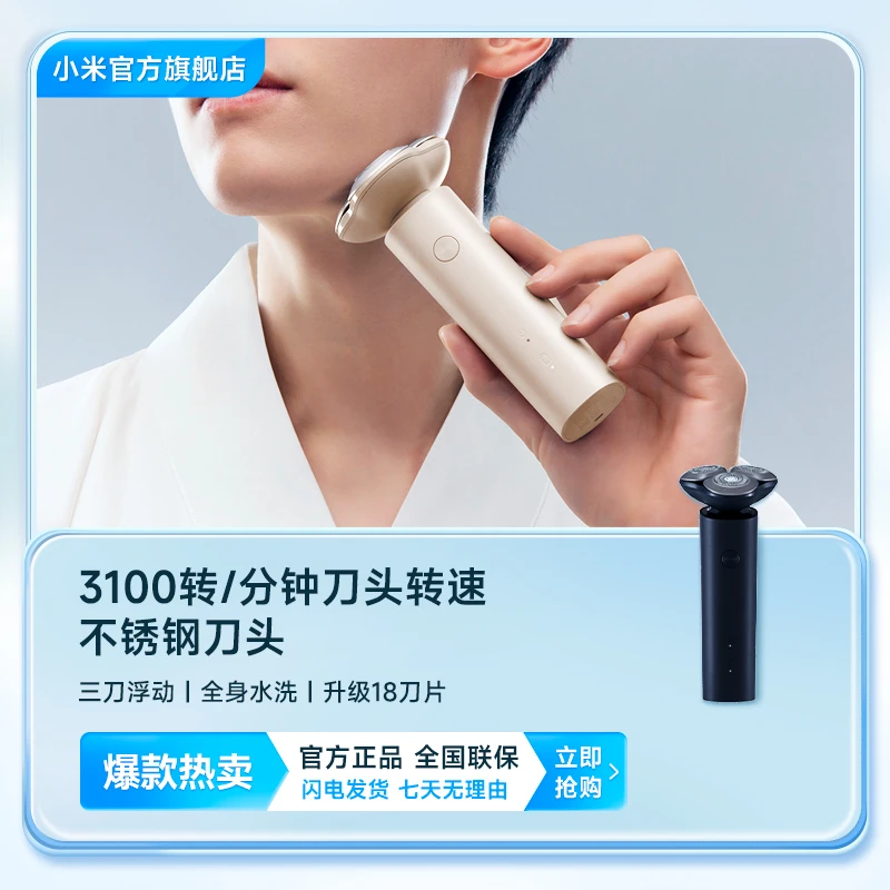 【米粉专享】米家小米电动剃须刀S101快刀客18刀刮胡刀 家用 水洗