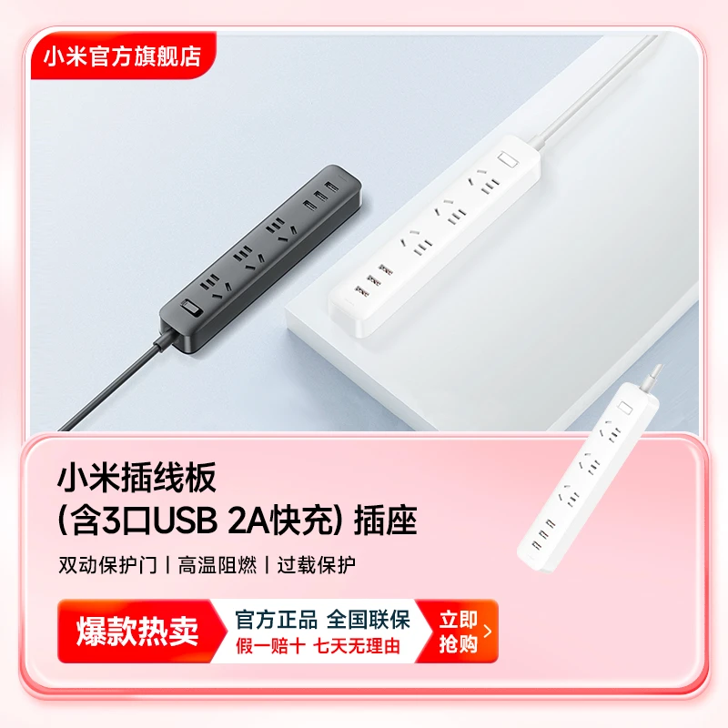 Xiaomi/小米【智能家居】小米插线板（含3口USB 2A快充）