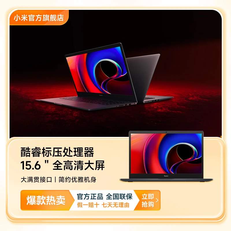 【超值购】Redmi Book 15E 办公 笔记本 商务