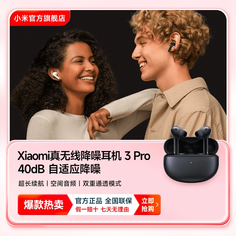 【耳机】小米真无线降噪耳机 3 pro蓝牙耳机超长续航小米官方旗舰店