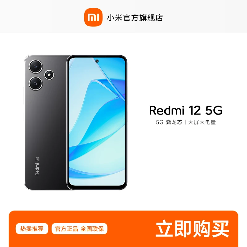 Redmi 12 5G 大音量老年手机备用手机 红米手机