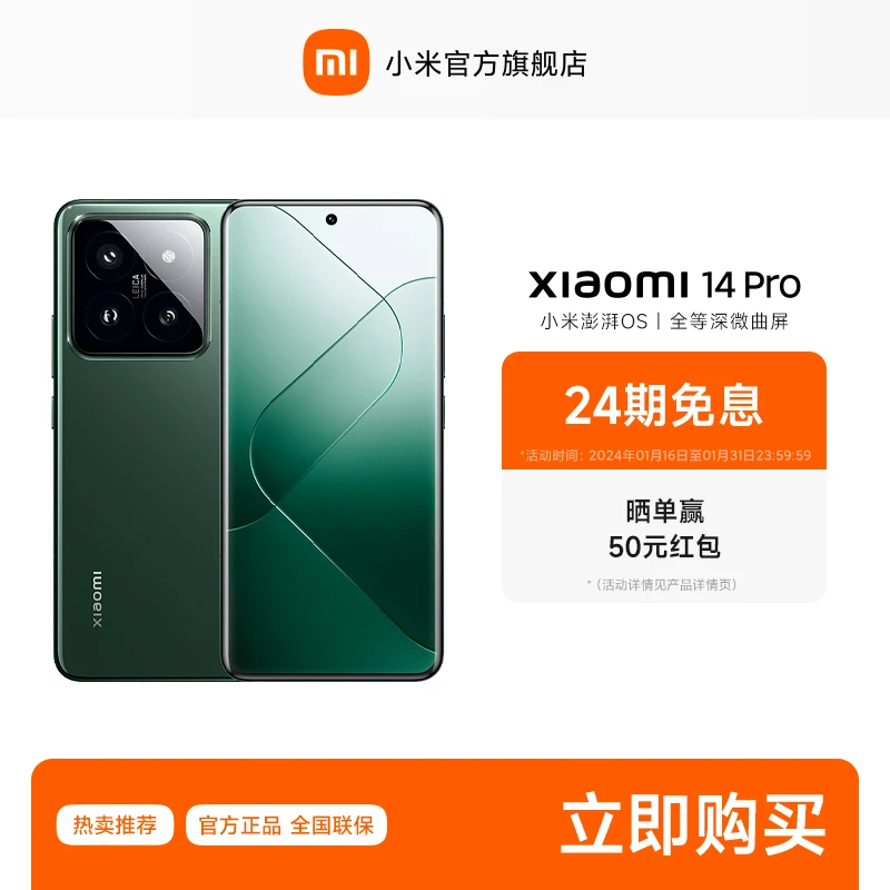 小米14Pro  新品手机 小米汽车同款限量定制色