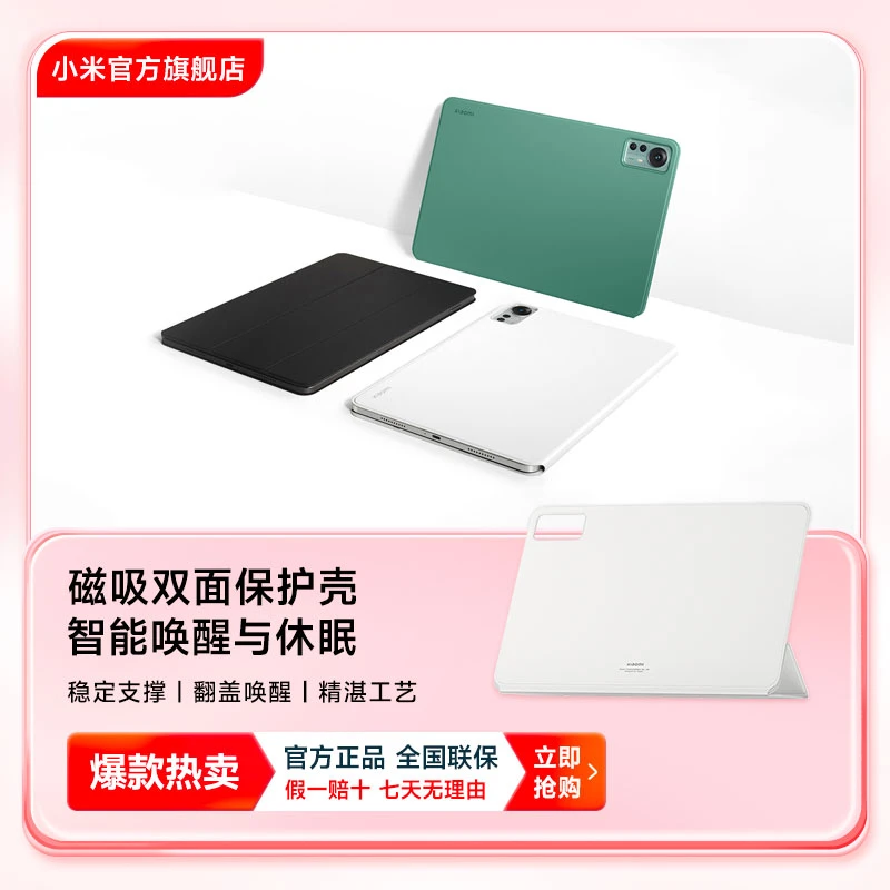 小米Xiaomi平板 磁吸双面保护壳原装外壳12.4 英寸 平板配件