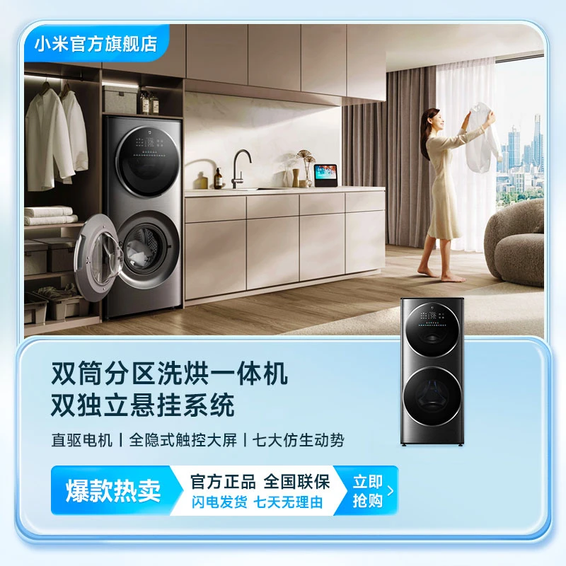 小米米家15KG双筒分区洗衣机洗烘一体全自动 直驱变频XHQG150XM21