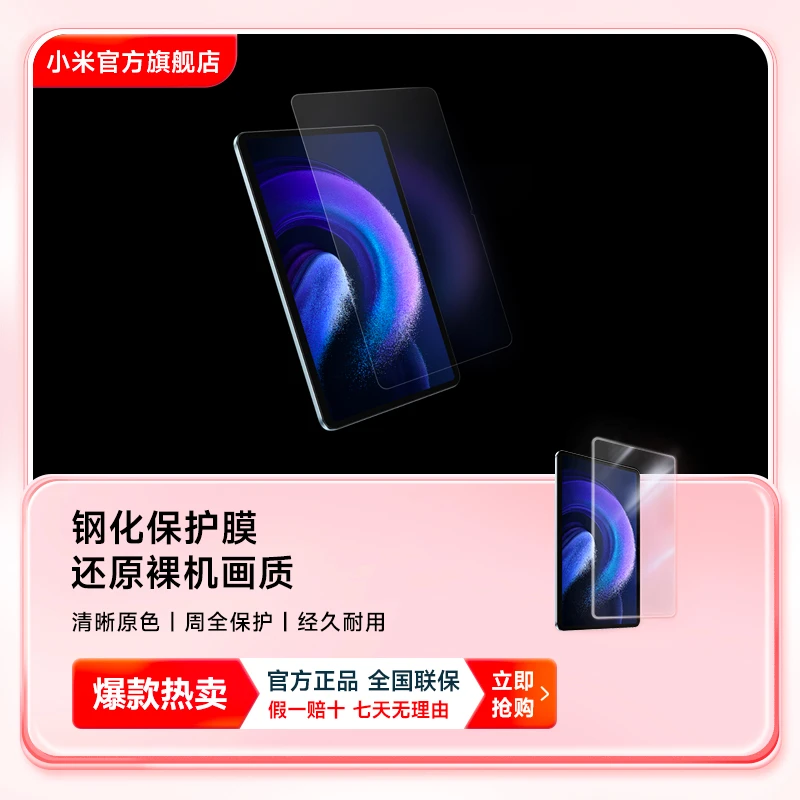 Xiaomi/小米小米平板6系列钢化保护膜(新)