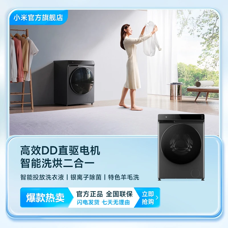 小米米家出品滚筒洗衣机全自动 10kg尊享版洗烘一体 XHQG100MJ203