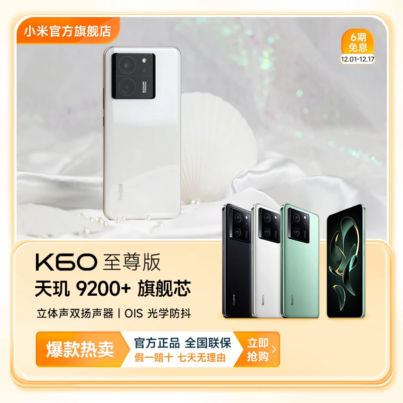 新品手机 Redmi K60 至尊版 小米官方旗舰店 红米手机