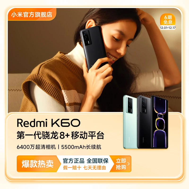 新品手机 Redmi K60 小米官方旗舰店 5G骁龙拍照长续航 红米手机