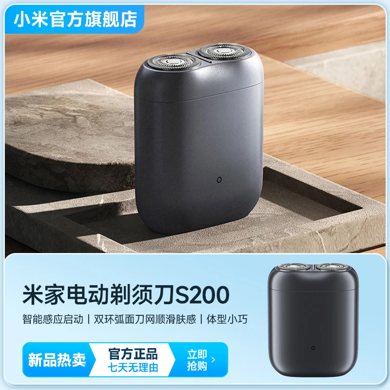 米家电动剃须刀S200