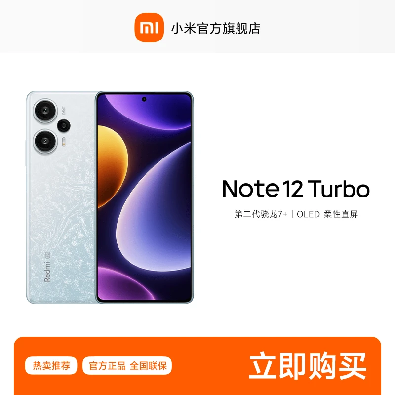 Redmi Note 12 Turbo 红米游戏智能手机 官方正品