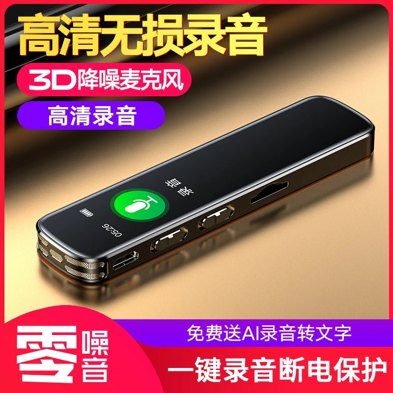 【限量秒杀】便携高神器清声控降噪录音笔128G内存168元 语音转文字