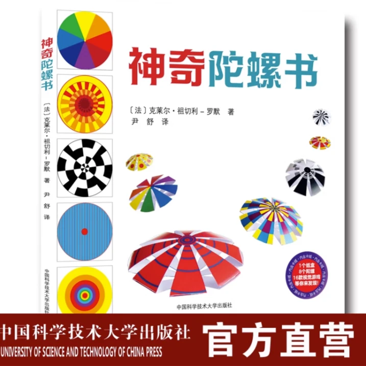 神奇陀螺书 3-6岁几何启蒙 培养逻辑思维