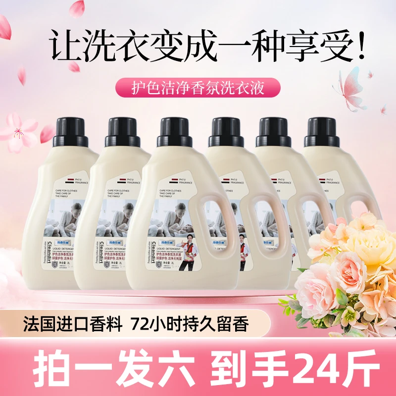 漫薇佳丽家用洗衣液72小时持久留香6瓶24斤装洗衣液香氛瓶装浓缩