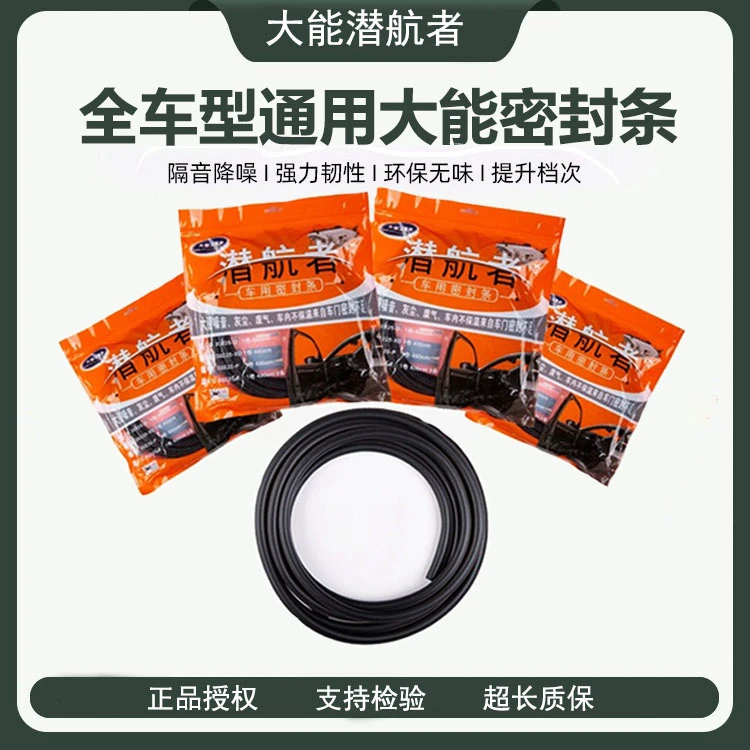 所有车型大能潜航者车门密封条隔音降噪防水尘车门缝胶条防尘橡胶