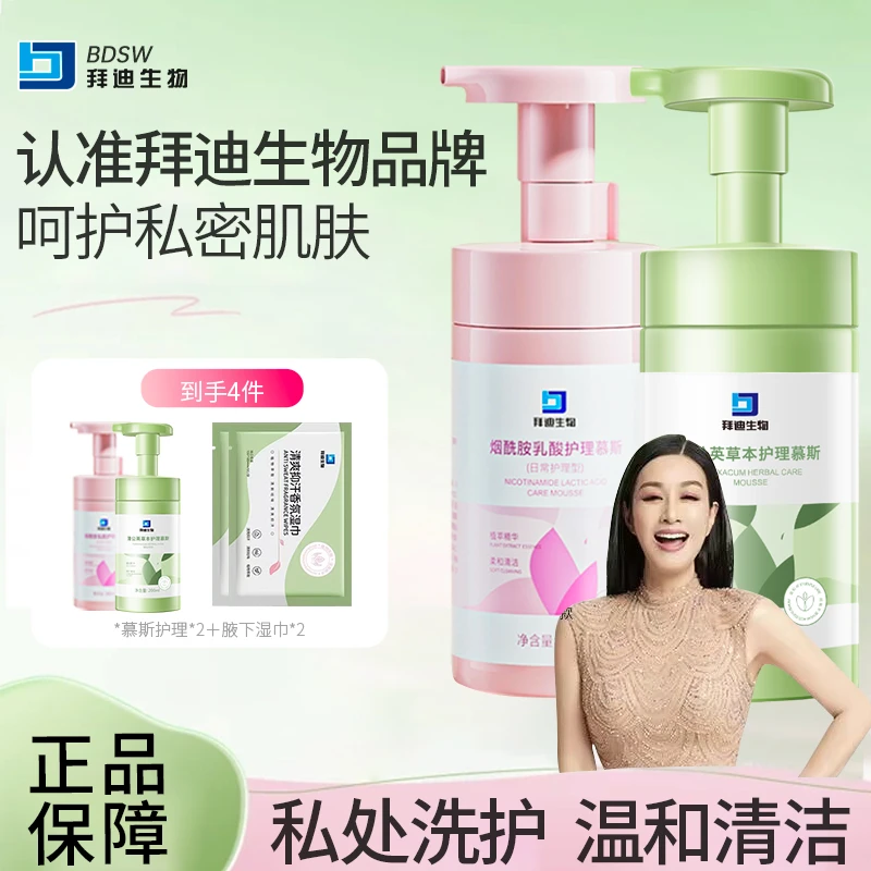 拜迪生物私密洗护慕斯洗护液温和清洁清爽护理女士清洗液留香
