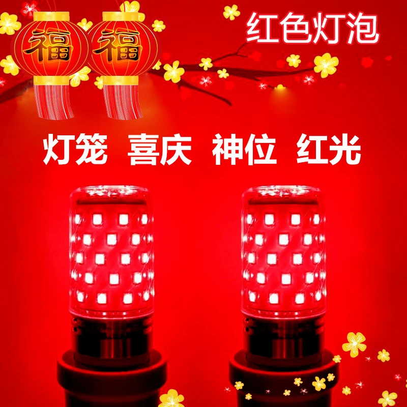 超亮红色灯泡LED节能彩色灯笼玉米灯泡喜庆氛围照明
