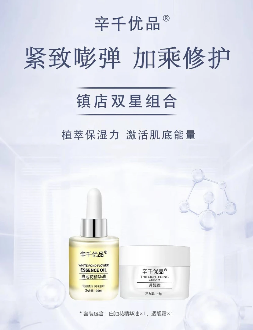 辛千优品 镇店双星组合护理套