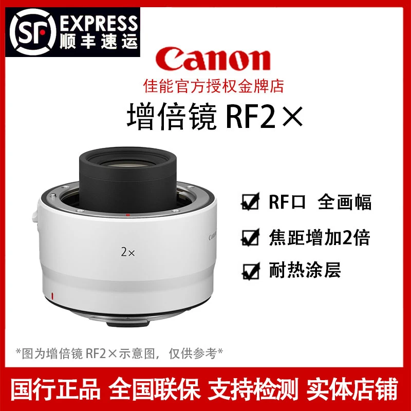 佳能RF 2.0X 增距镜EOS R系统RF远摄镜头2.0增倍镜RF600/800 镜头