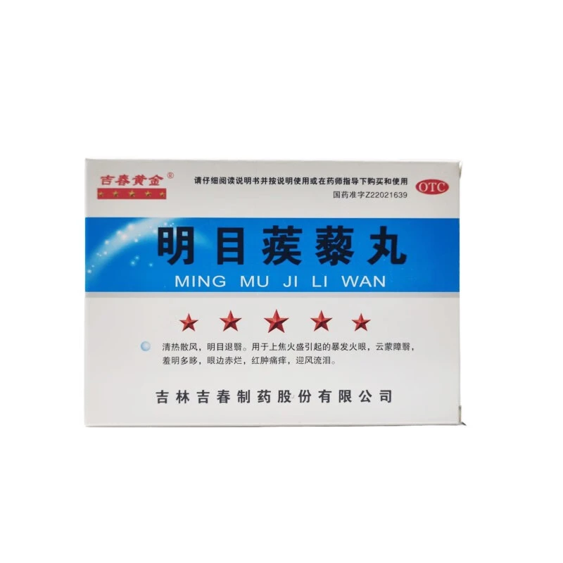 吉春黄金明目蒺藜丸9g*4袋 清热散风,明目退翳
