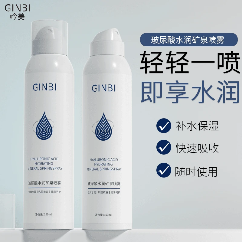 【主播补贴】GINBI吟美玻尿酸水润矿泉喷雾润泽清透补水保湿学生150
