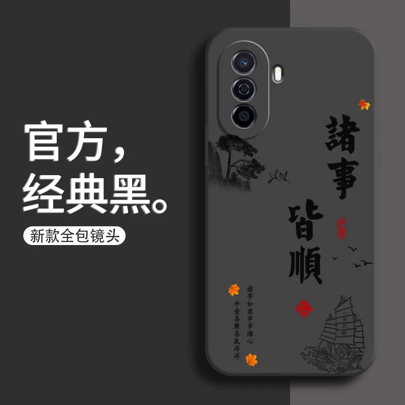 华为畅享50手机壳畅想50中国风顺风顺水新款防摔软壳全黑耐脏软壳