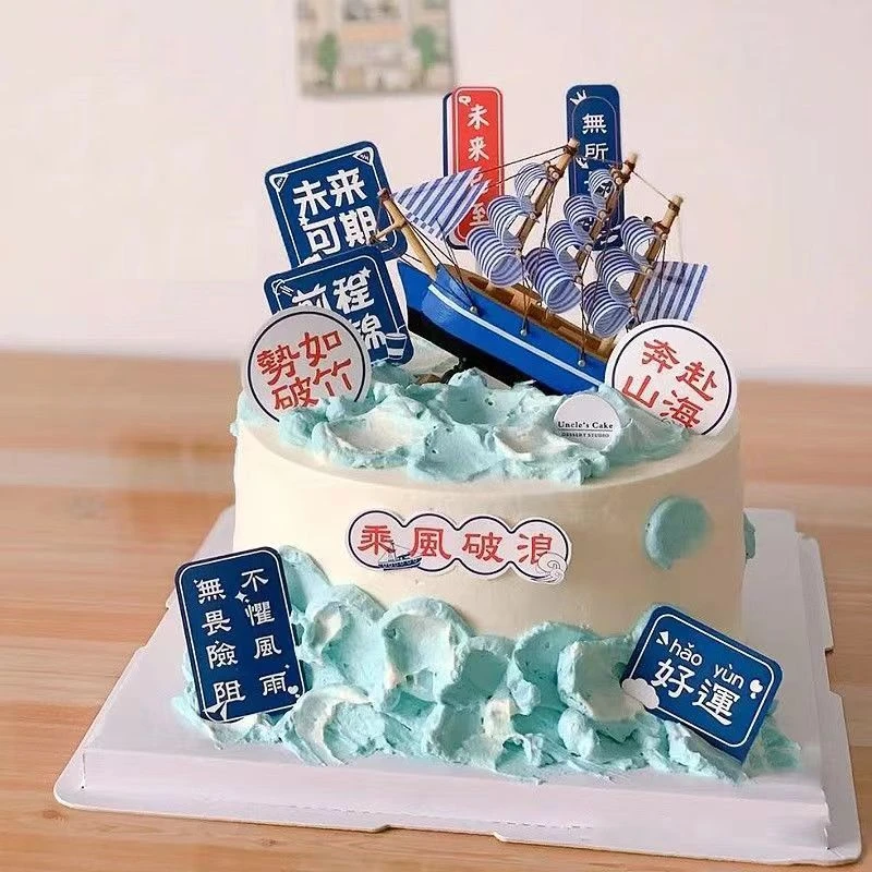 帆船蛋糕装饰摆件毕业季一帆风顺扬帆起航生日插件烘焙摆件