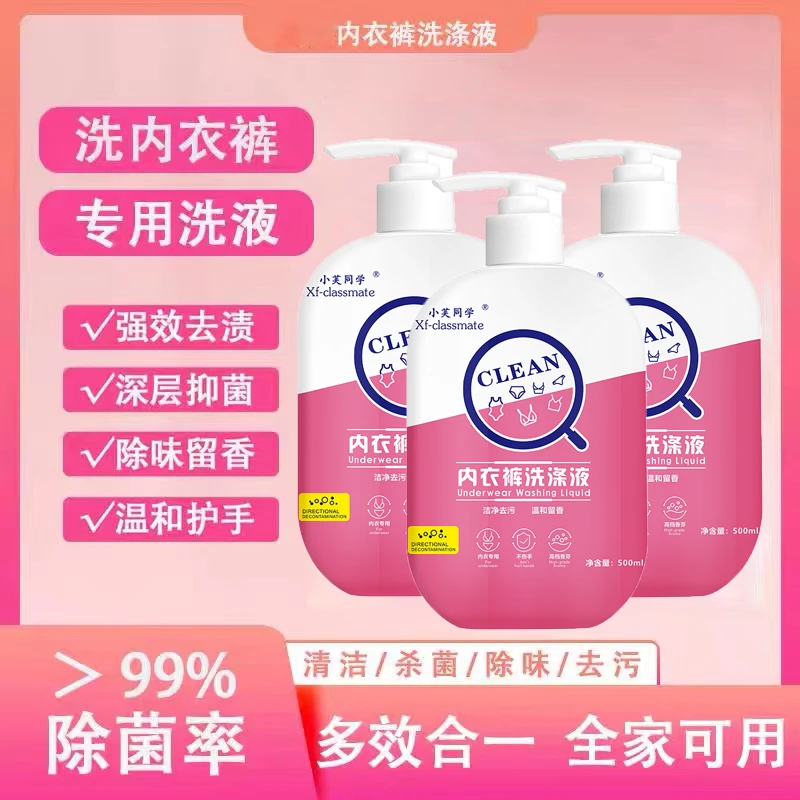 内衣洗衣液温和除螨除味抑菌保湿清洗除菌内衣裤专用洗衣液男女